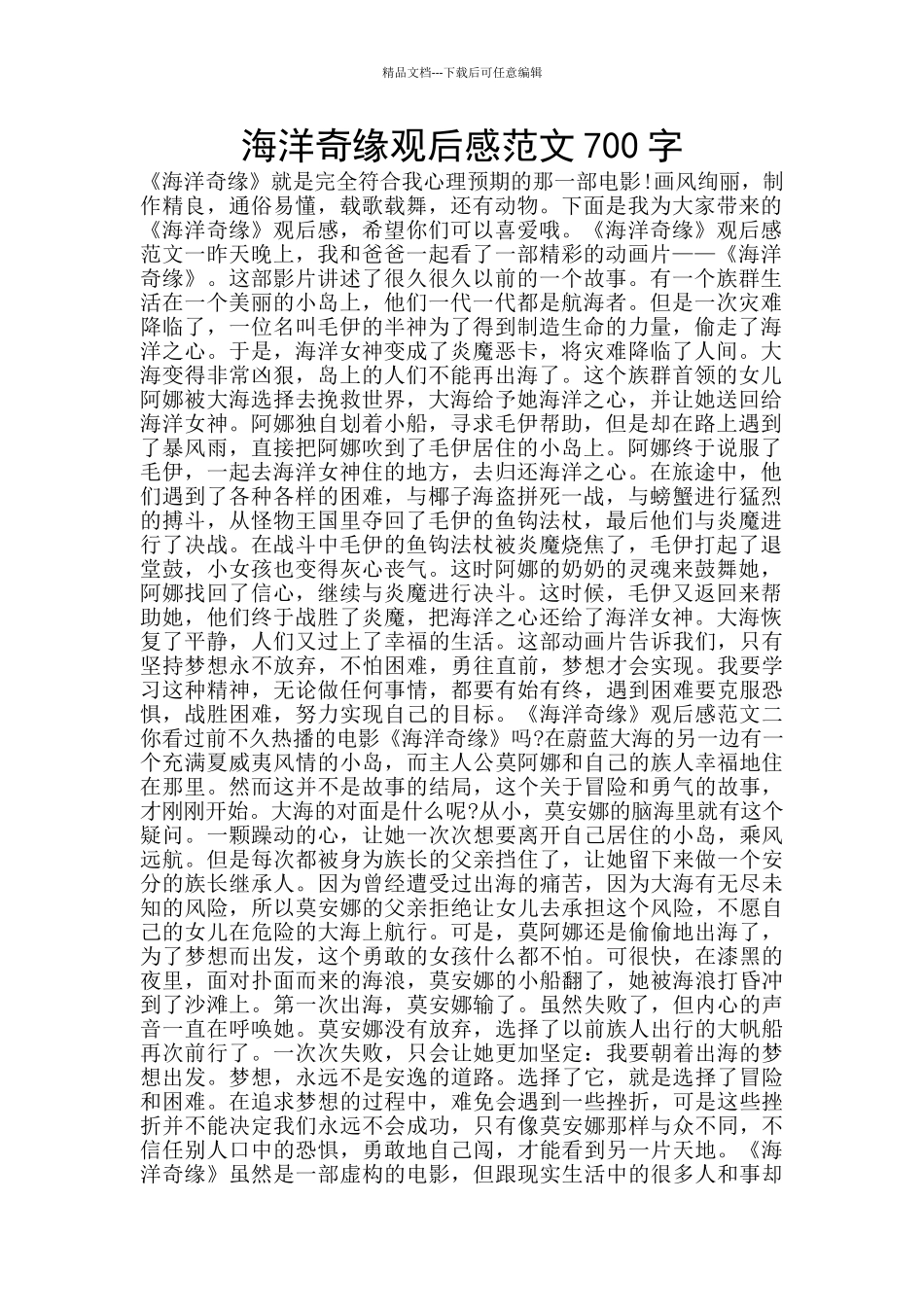 海洋奇缘观后感范文700字_第1页