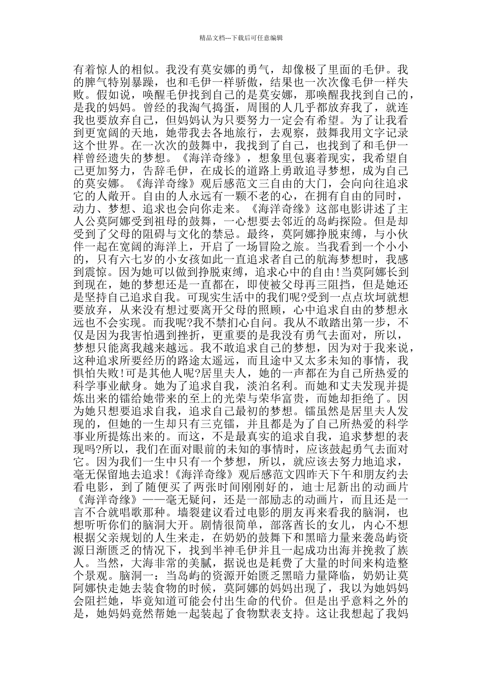海洋奇缘观后感范文700字_第2页