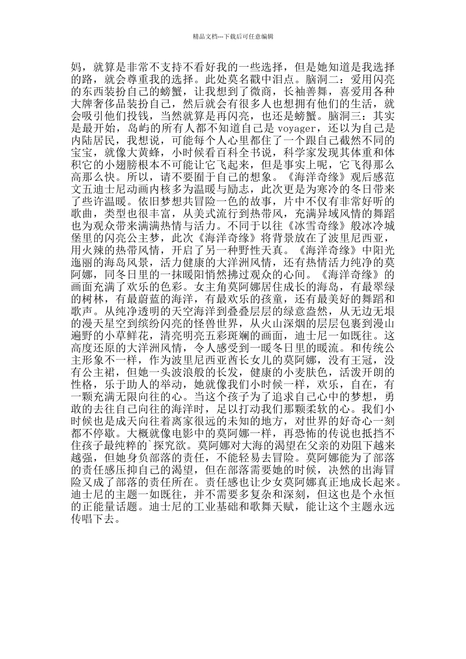 海洋奇缘观后感范文700字_第3页