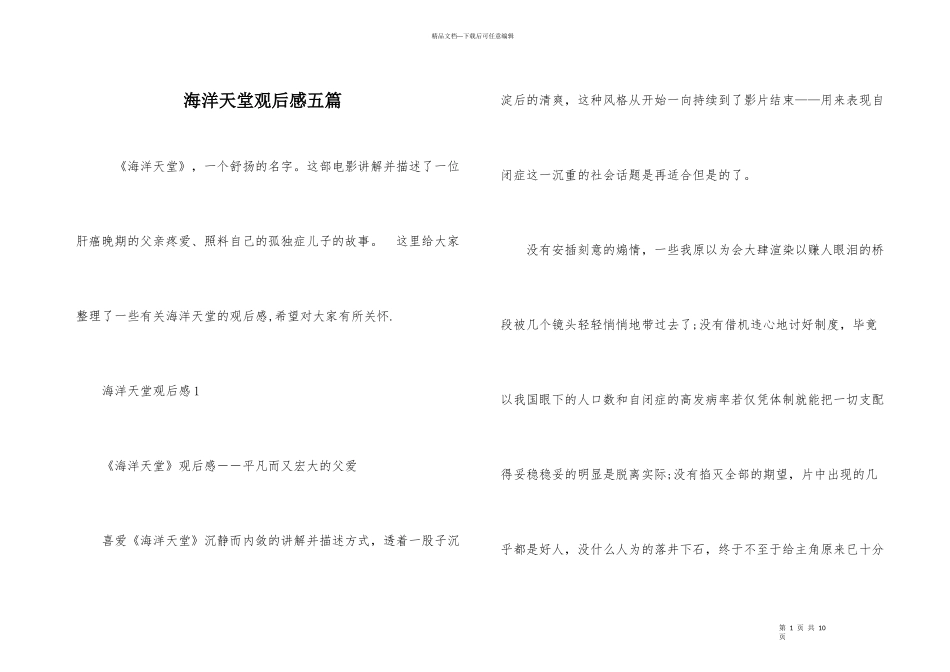 海洋天堂观后感五篇_第1页