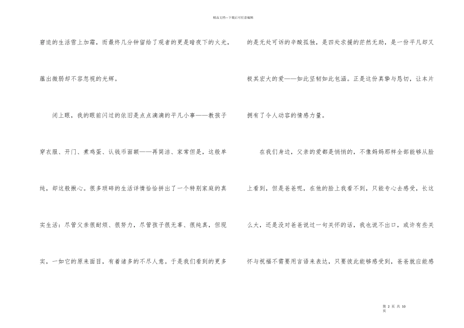 海洋天堂观后感五篇_第2页