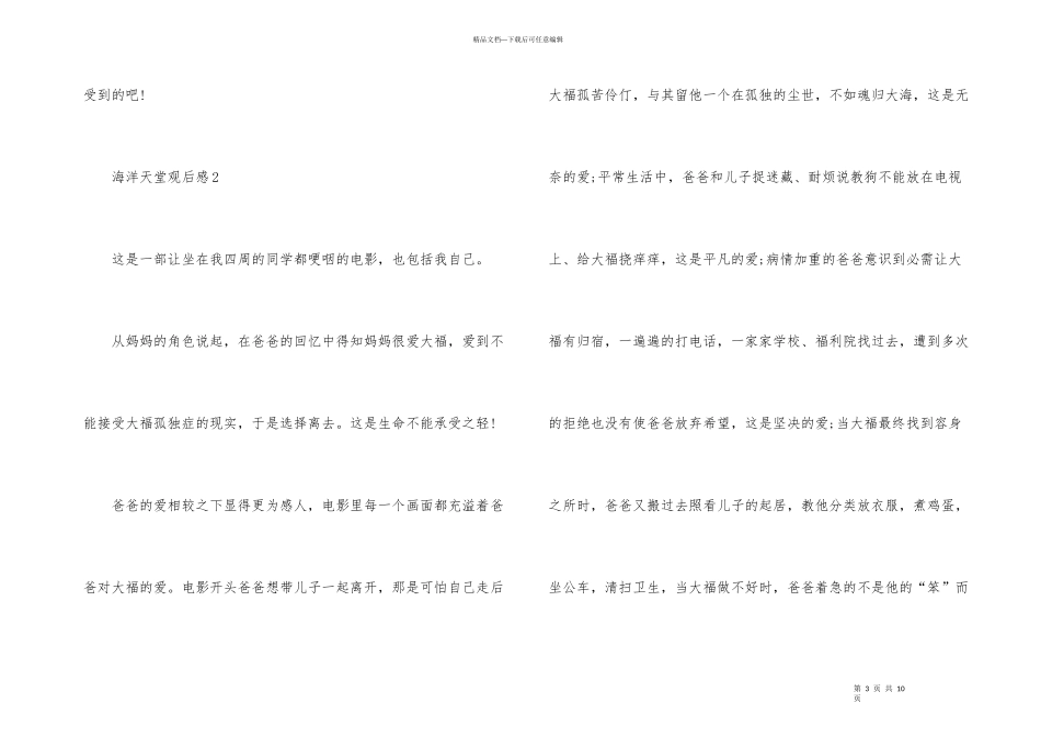 海洋天堂观后感五篇_第3页