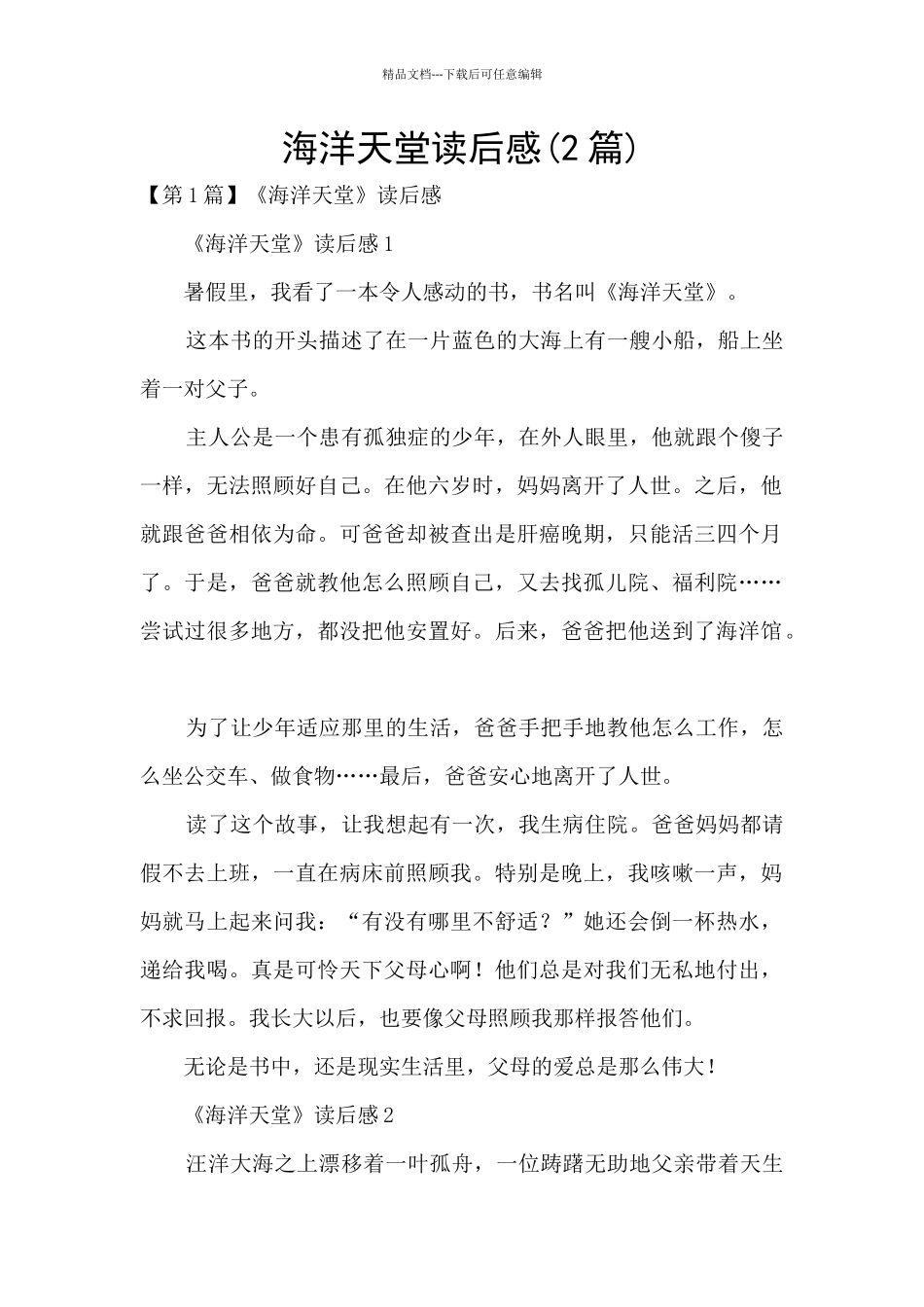 海洋天堂读后感_第1页