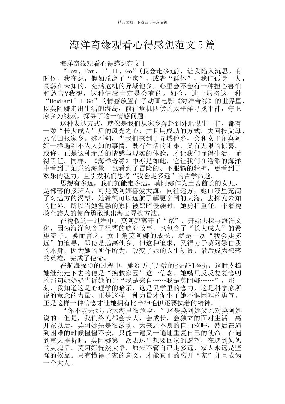 海洋奇缘观看心得感想范文5篇_第1页