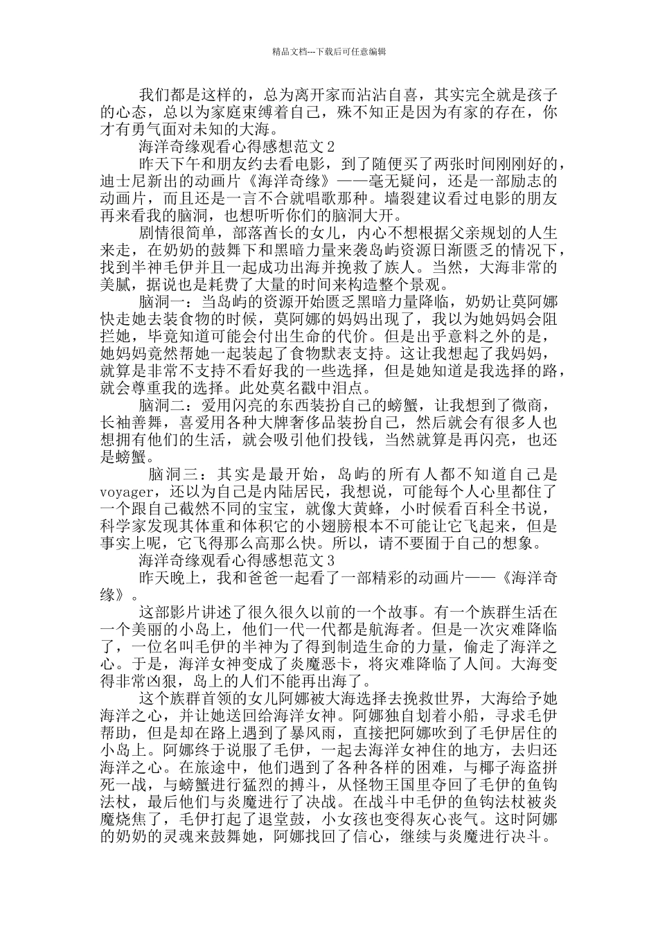 海洋奇缘观看心得感想范文5篇_第2页