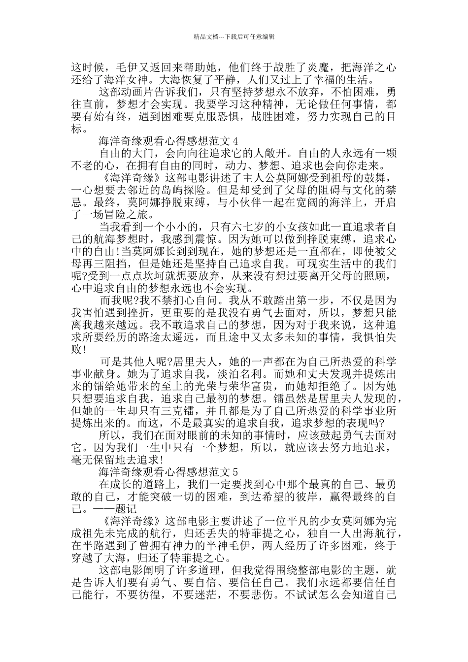 海洋奇缘观看心得感想范文5篇_第3页