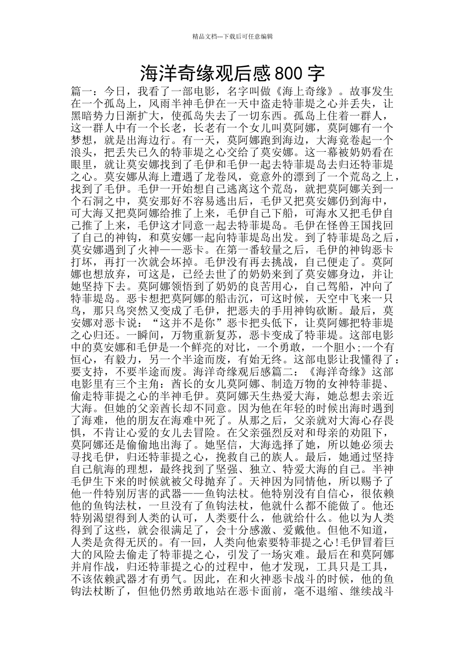 海洋奇缘观后感800字_第1页