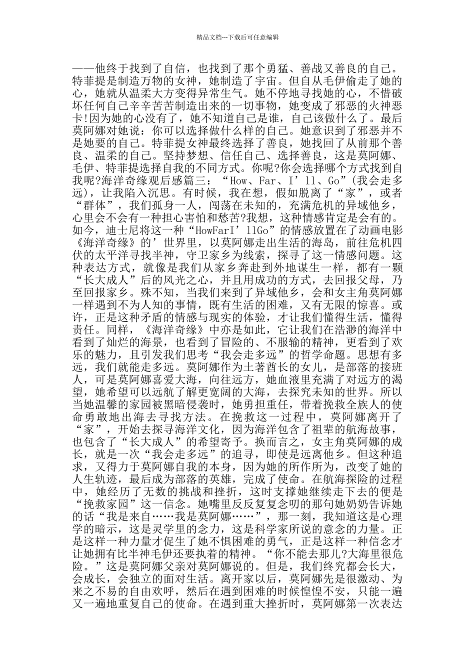 海洋奇缘观后感800字_第2页