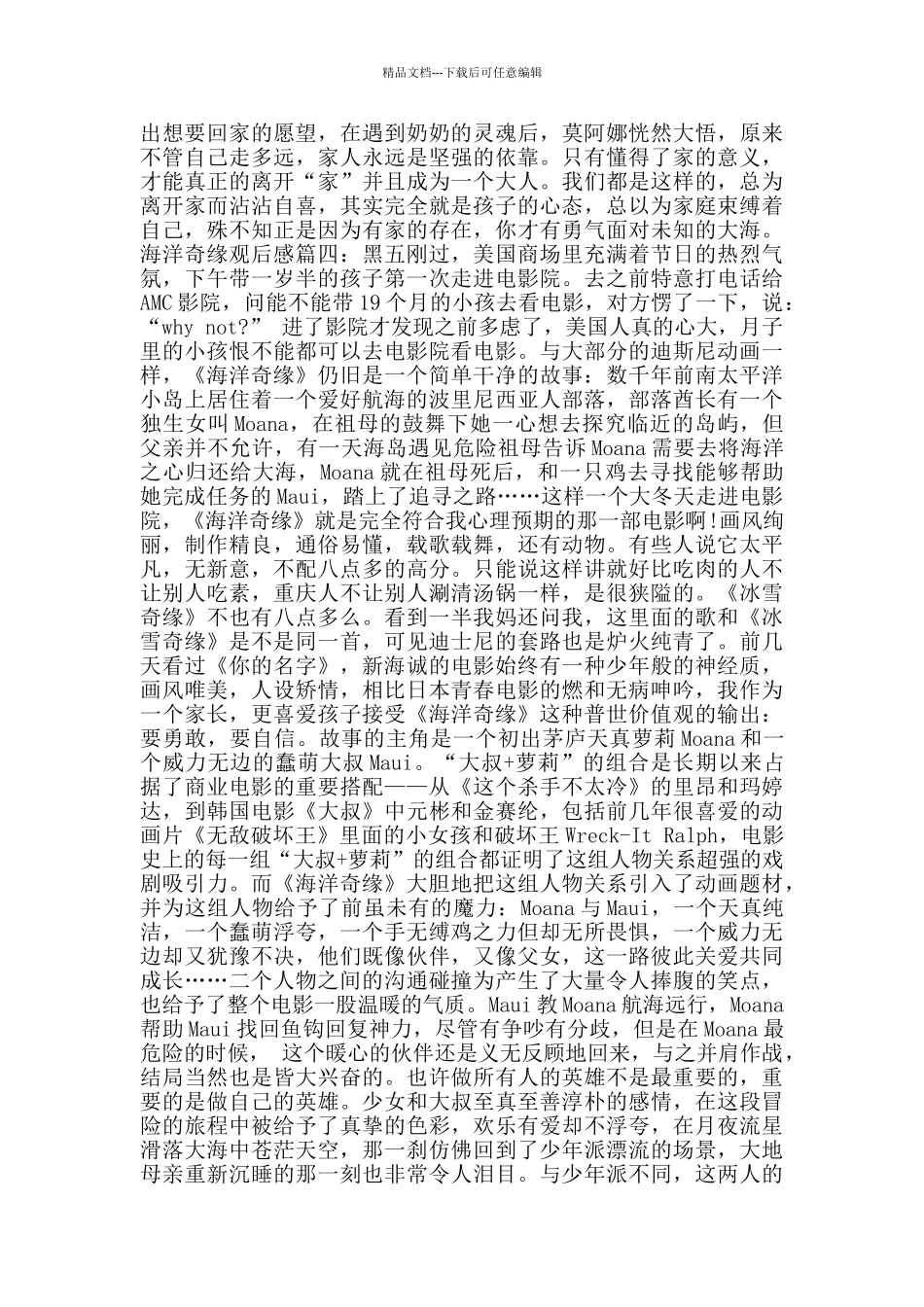 海洋奇缘观后感800字_第3页