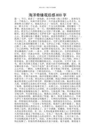 海洋奇缘观后感800字