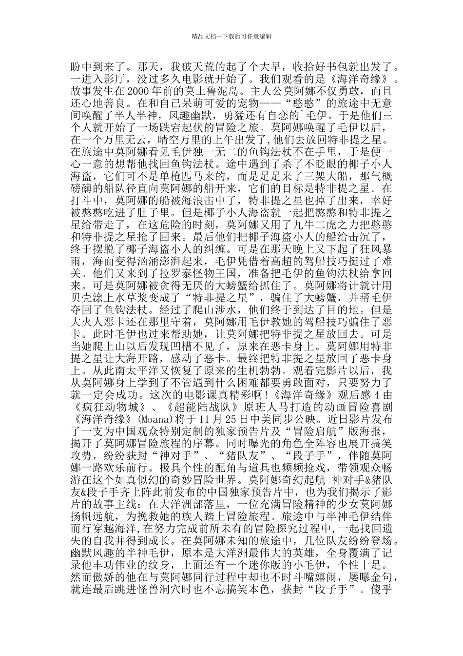 海洋奇缘观后感五篇700字_第2页
