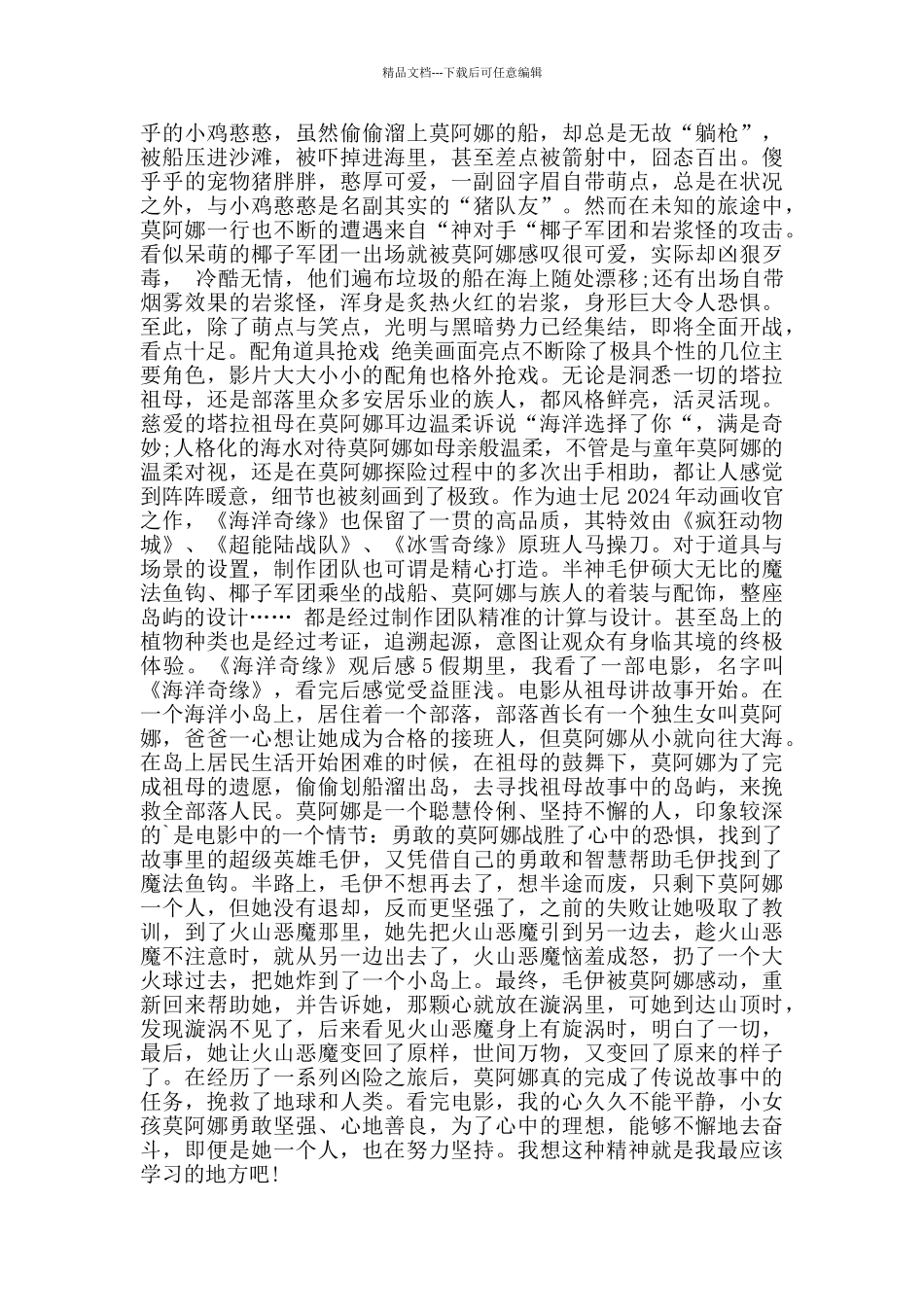 海洋奇缘观后感五篇700字_第3页