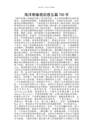 海洋奇缘观后感五篇700字