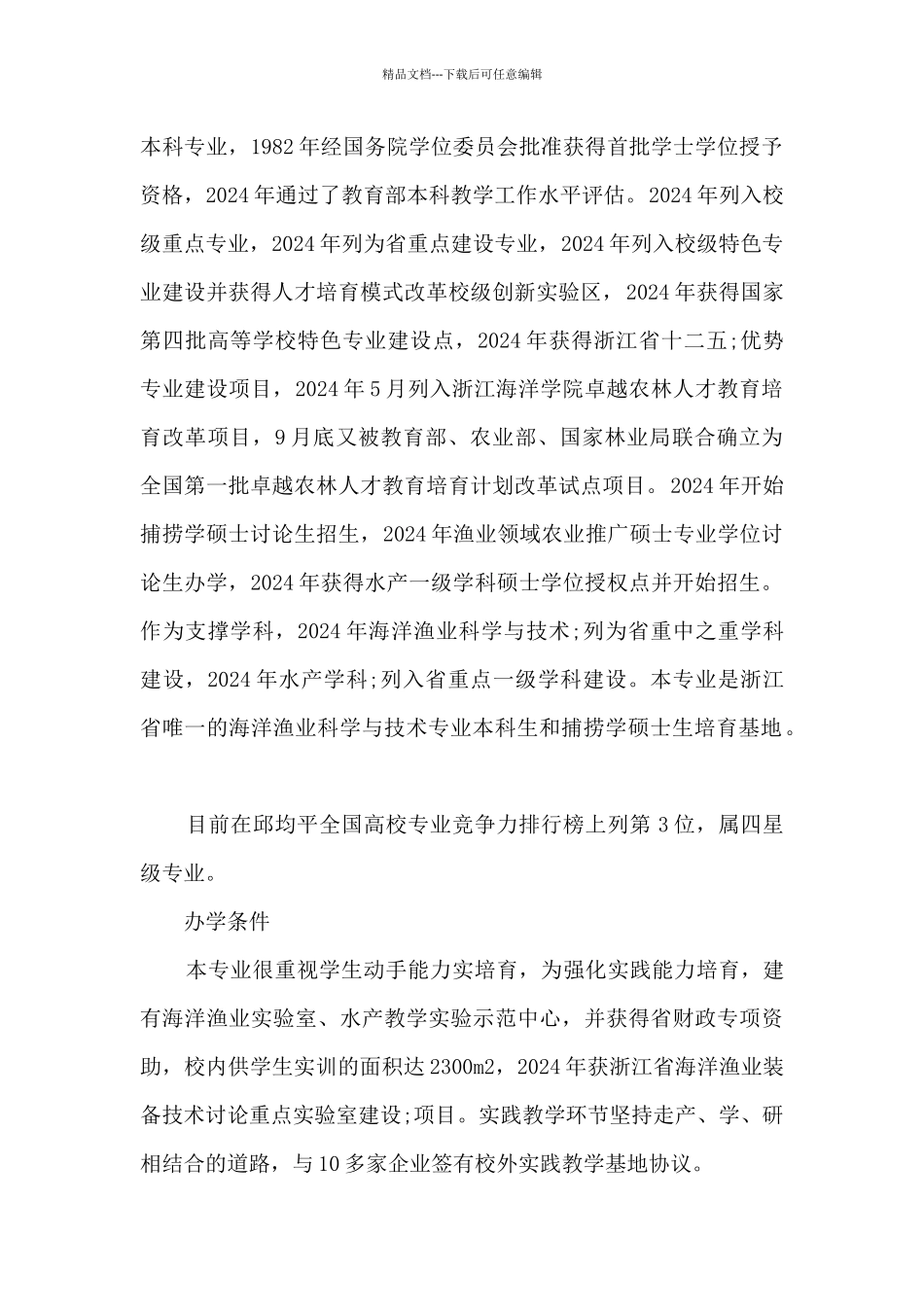 海洋渔业科学与技术专业_第2页