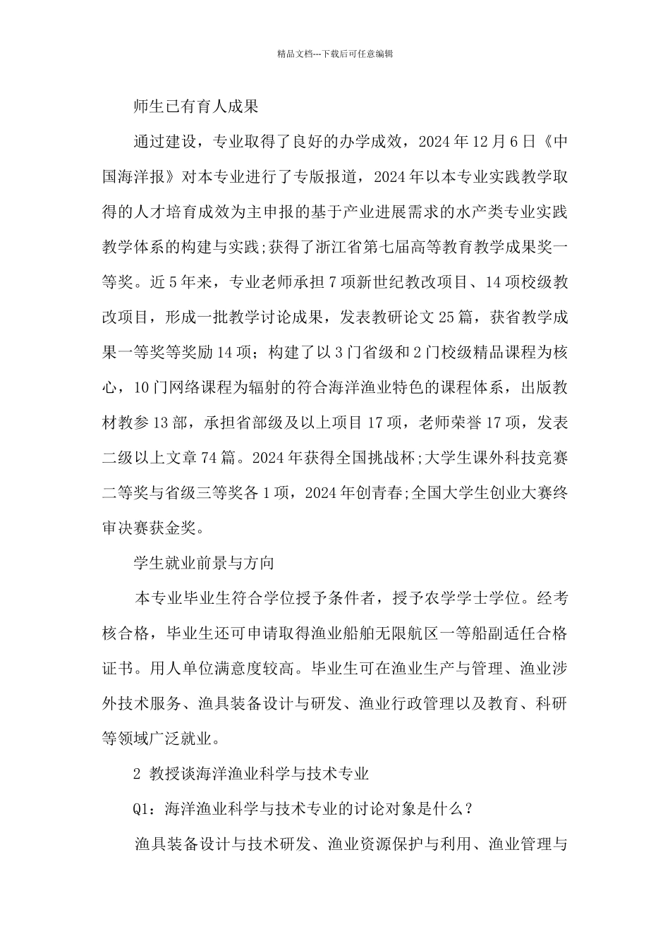 海洋渔业科学与技术专业_第3页