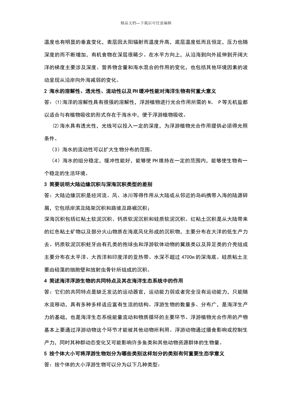 海洋生态学课后思考题答案全_第3页