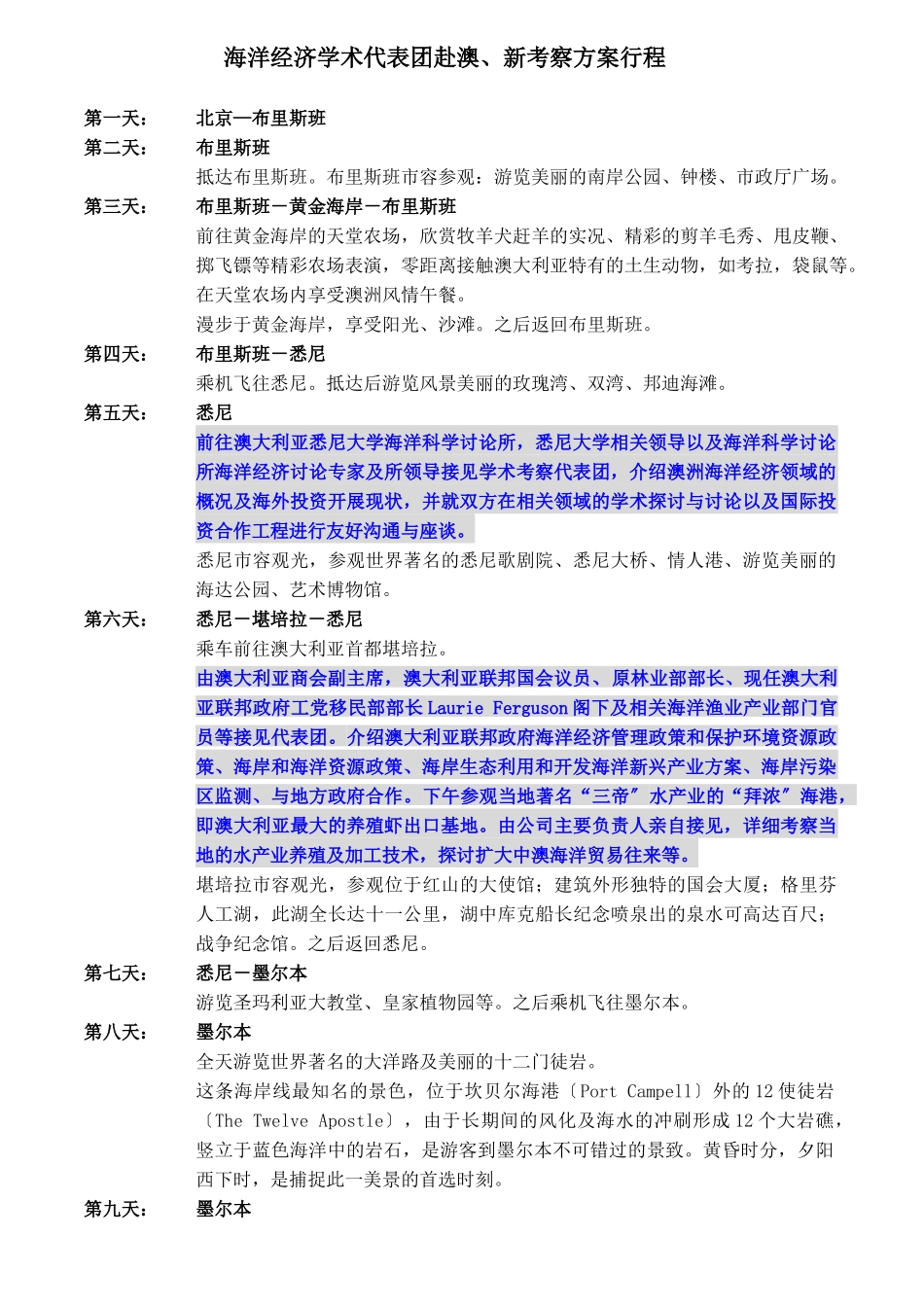 海洋经济学术代表团赴澳_第1页