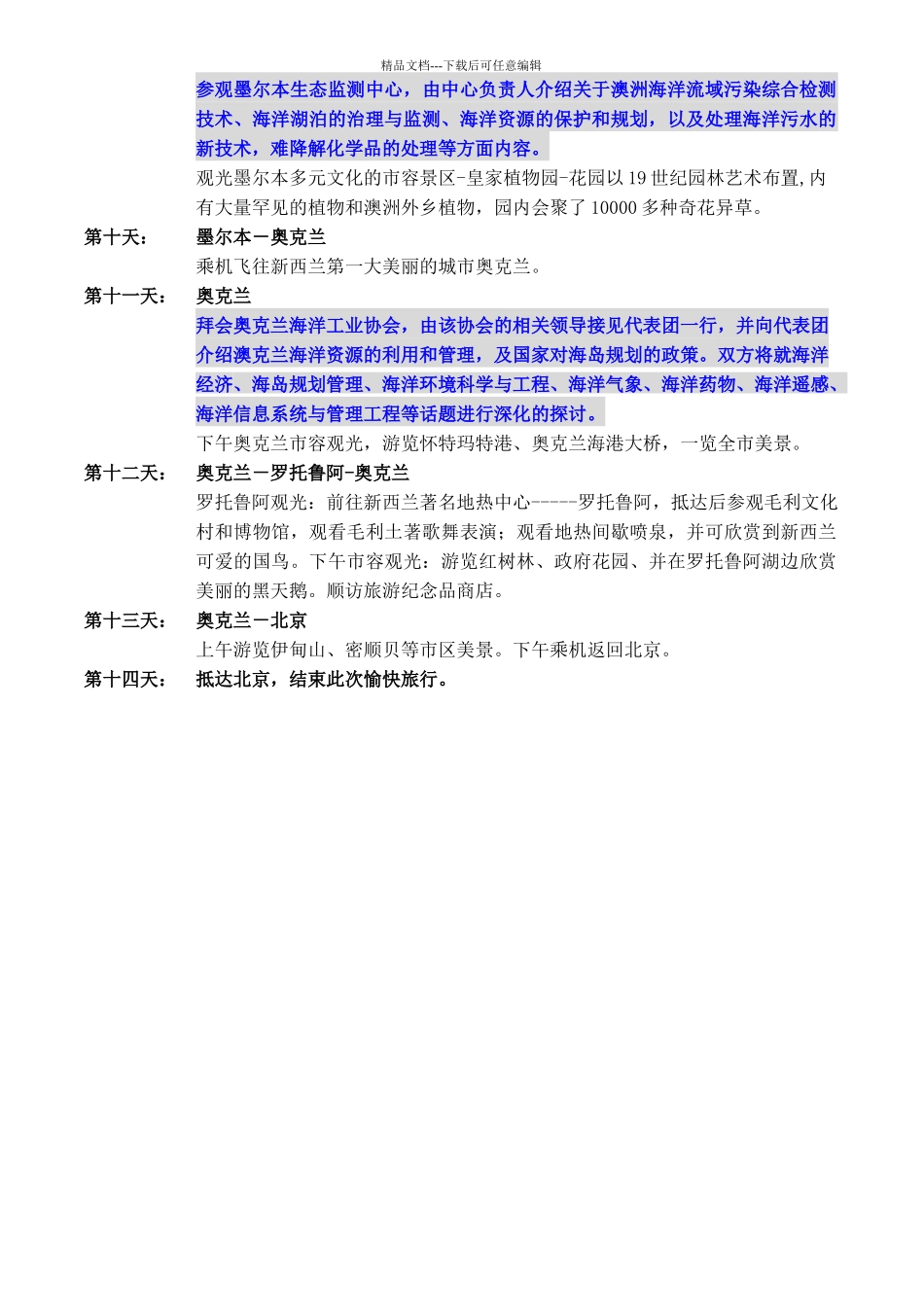 海洋经济学术代表团赴澳_第2页