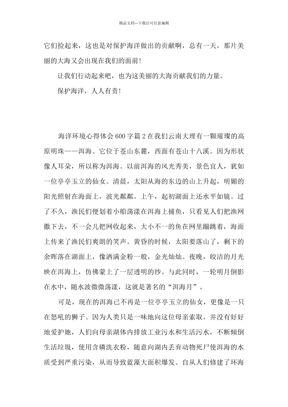 海洋环境心得体会600字4篇_第2页