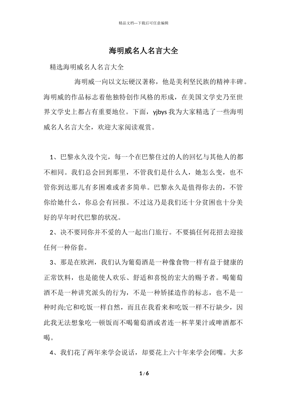 海明威名人名言大全_第1页