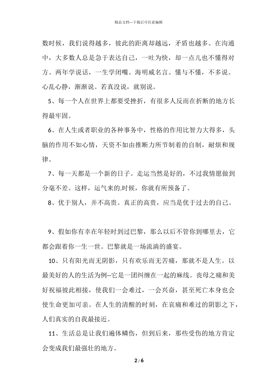 海明威名人名言大全_第2页