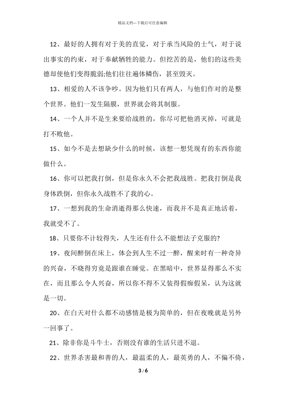 海明威名人名言大全_第3页