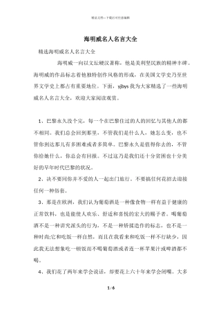 海明威名人名言大全