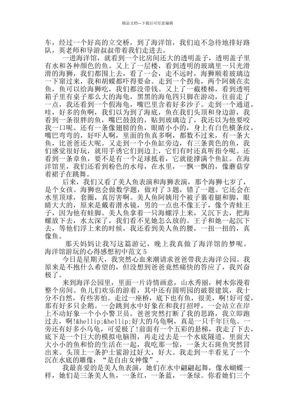 海洋馆游玩的心得感想初中范文五篇合集2024_第3页