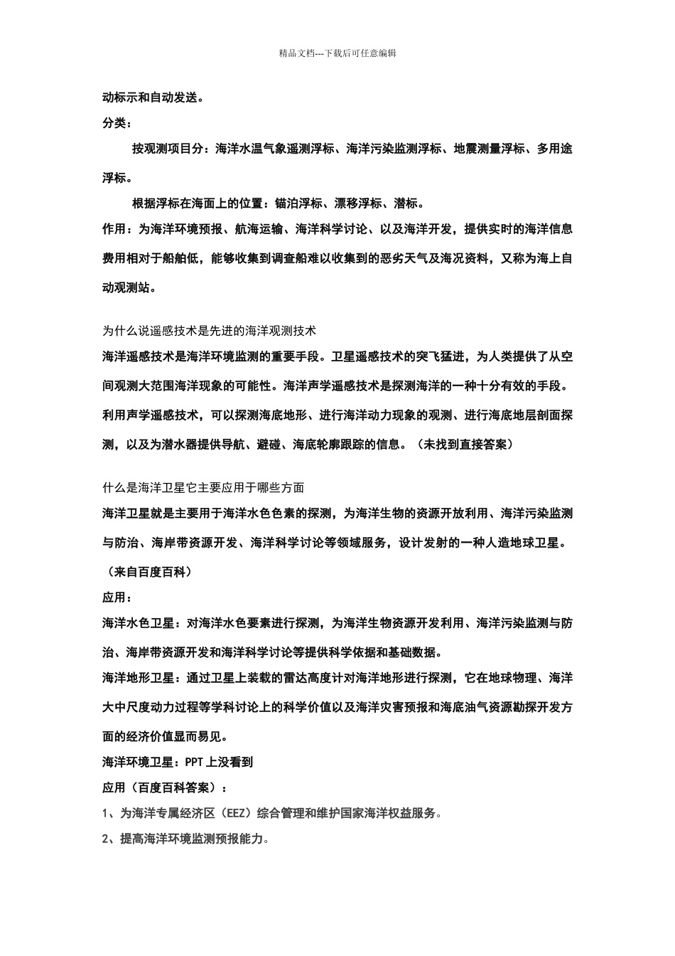 海洋资源与技术复习思考题及答案_第3页