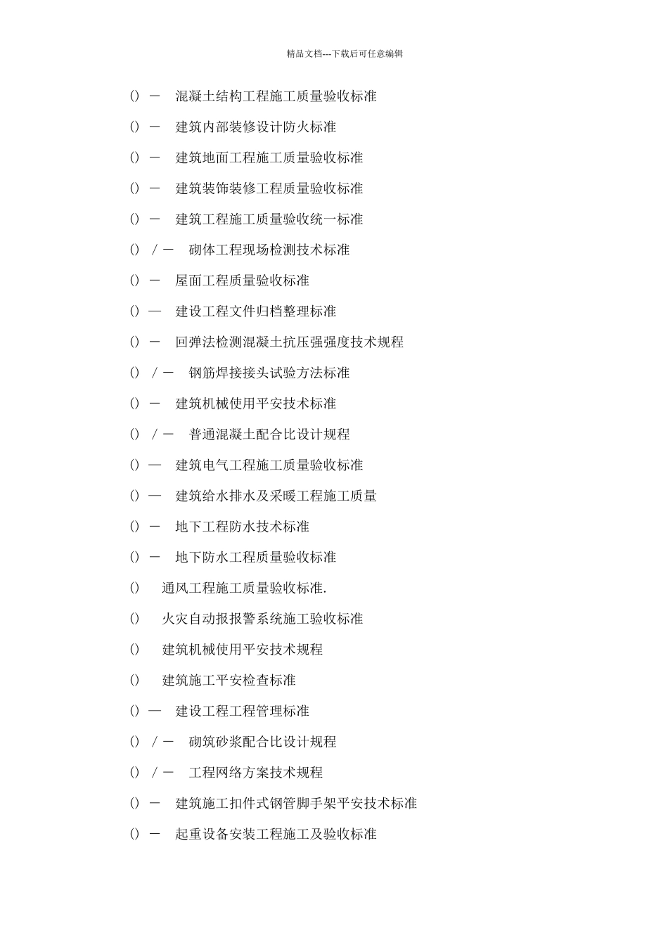 海润名都工程施工组织设计_第2页