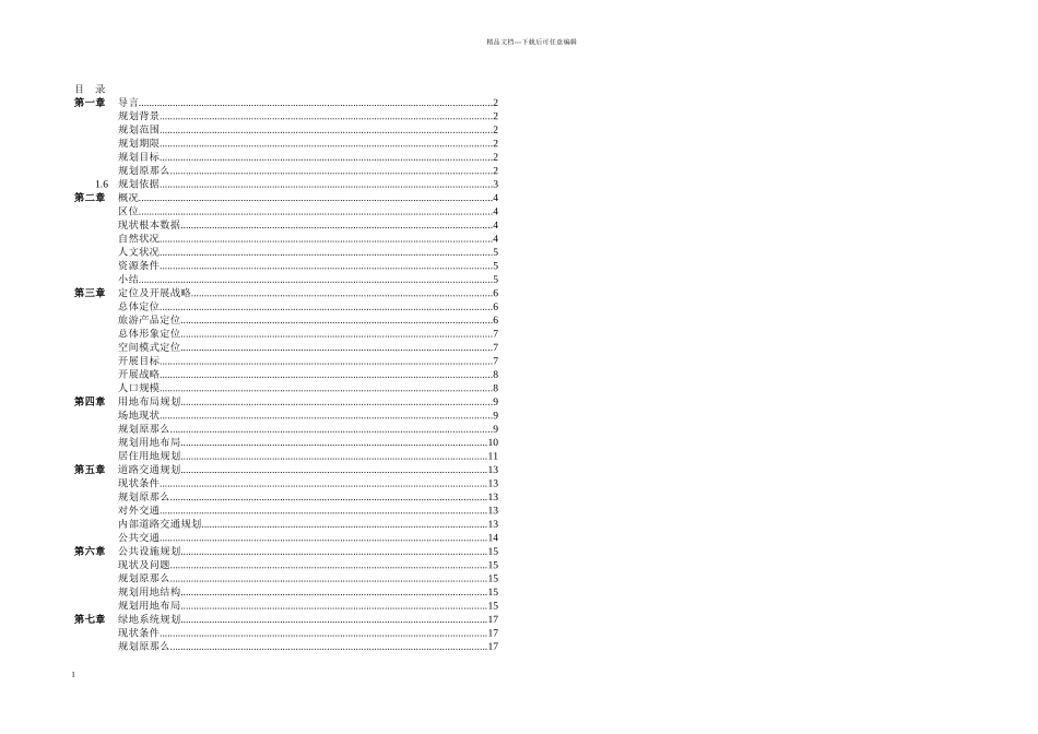 海棠湾分区规划及城市设计_第1页