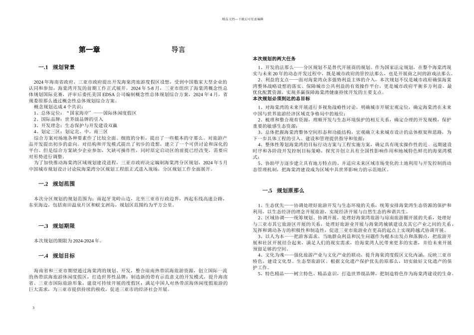 海棠湾分区规划及城市设计_第3页