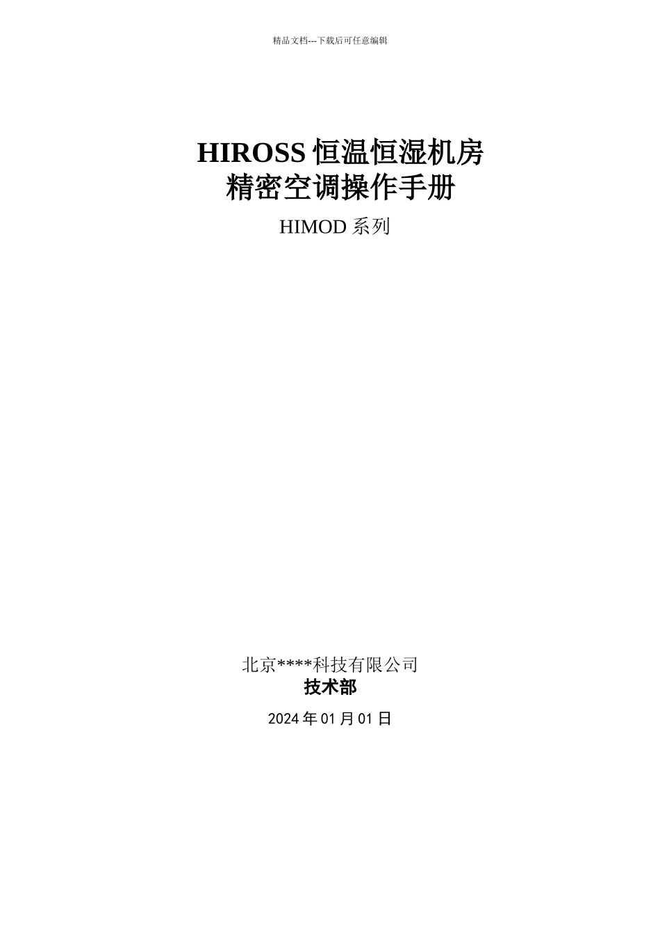 海洛斯操作手册_第1页