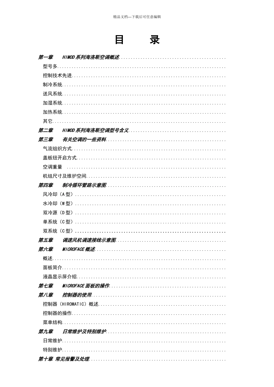 海洛斯操作手册_第2页