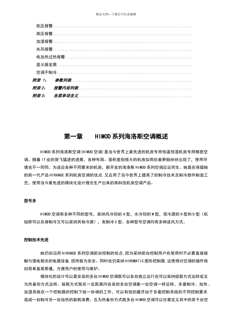 海洛斯操作手册_第3页