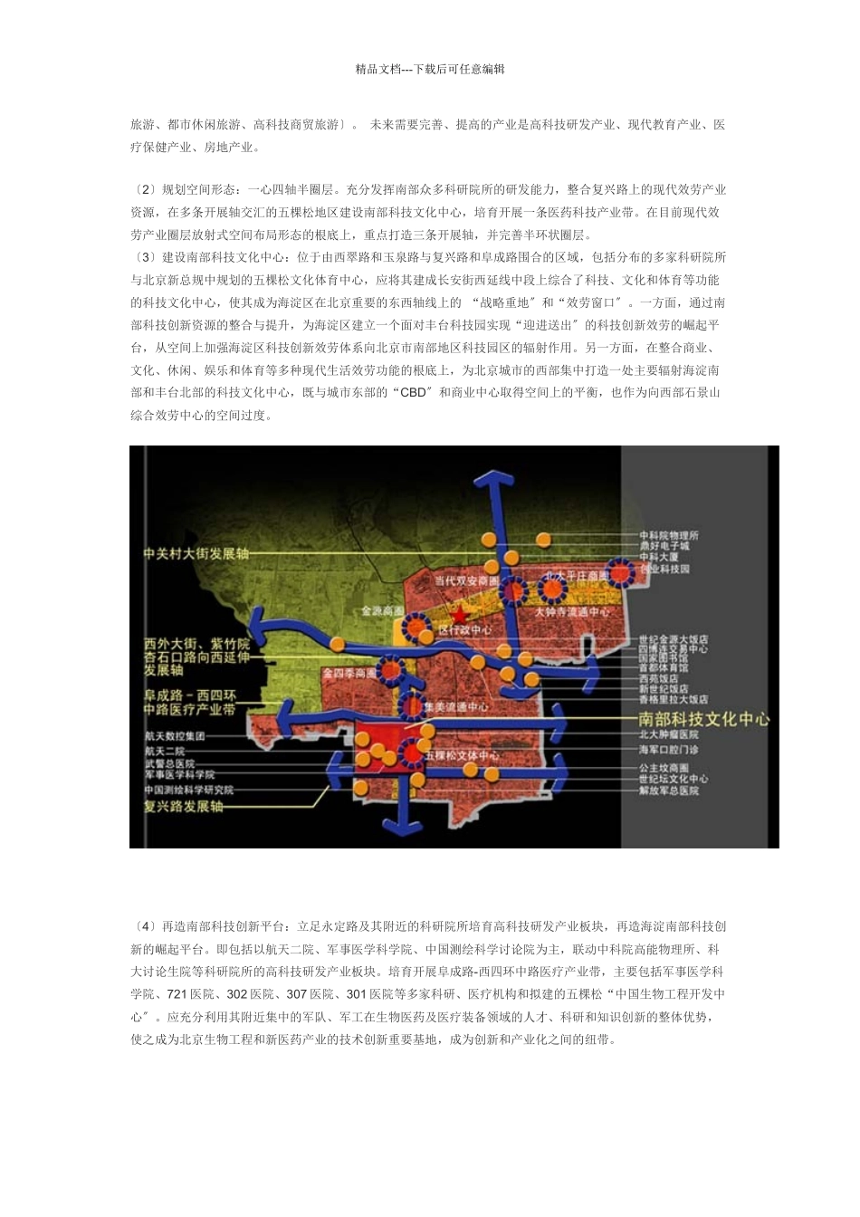 海淀区重点空间发展策略_第3页