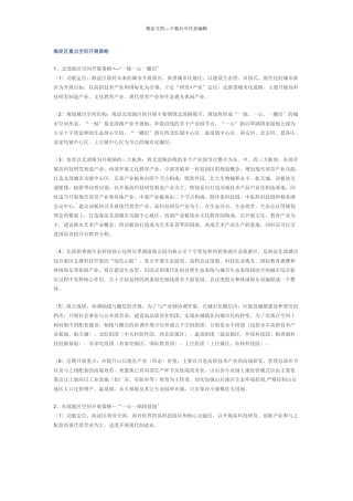 海淀区重点空间发展策略