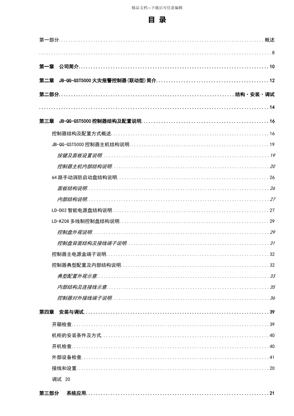 海湾消防报警主机说明书_第2页