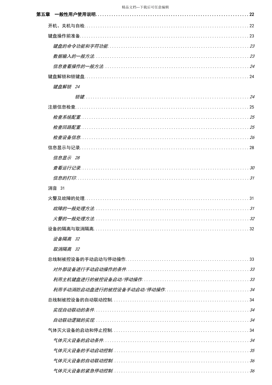 海湾消防报警主机说明书_第3页