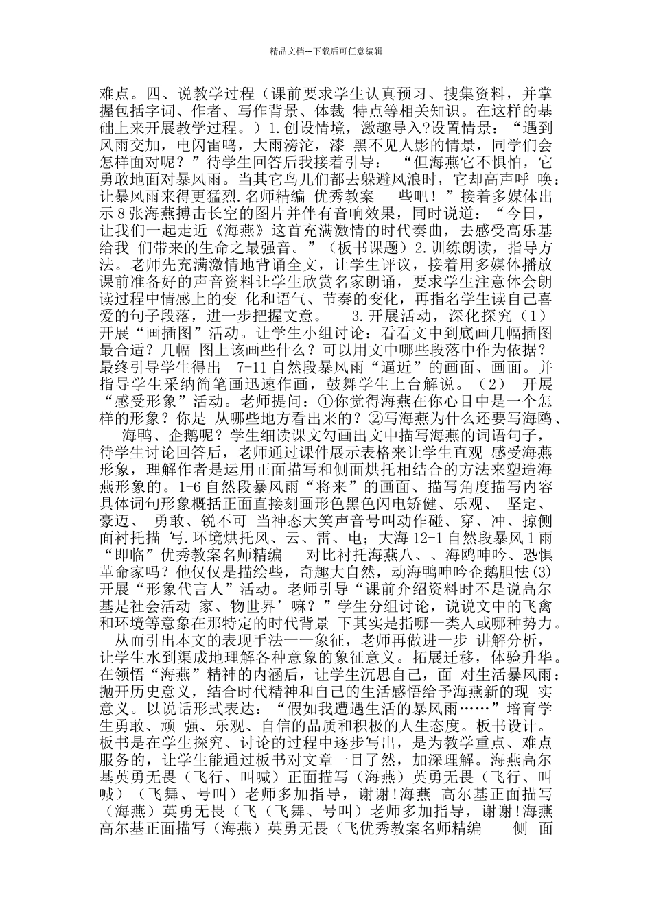 海燕说课稿说课稿_第2页