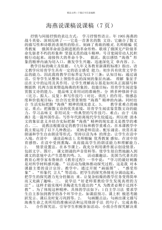 海燕说课稿说课稿