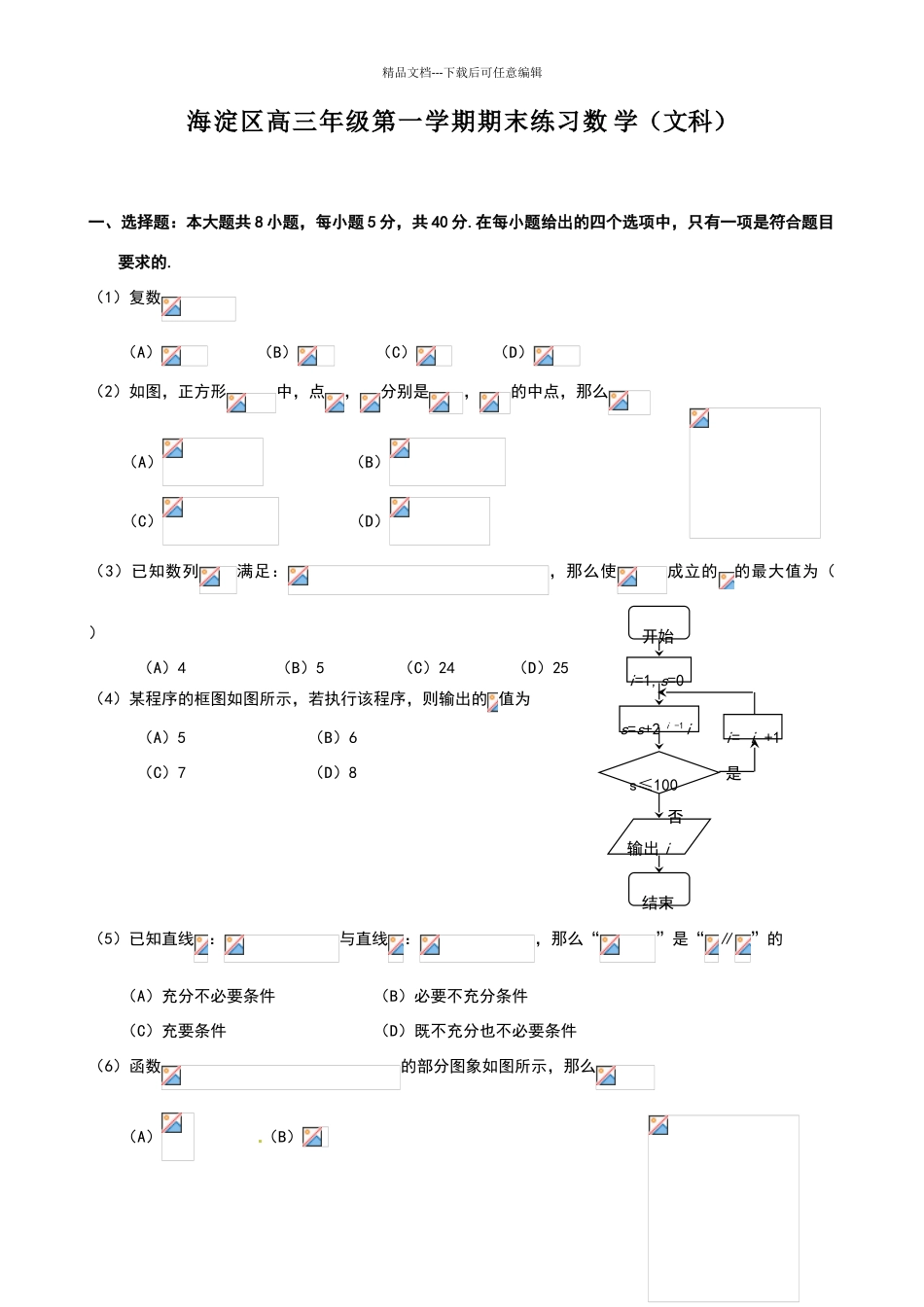 海淀区高三年级第一学期期末练习数学及答案_第1页