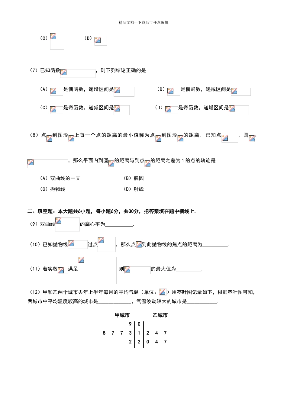 海淀区高三年级第一学期期末练习数学及答案_第2页