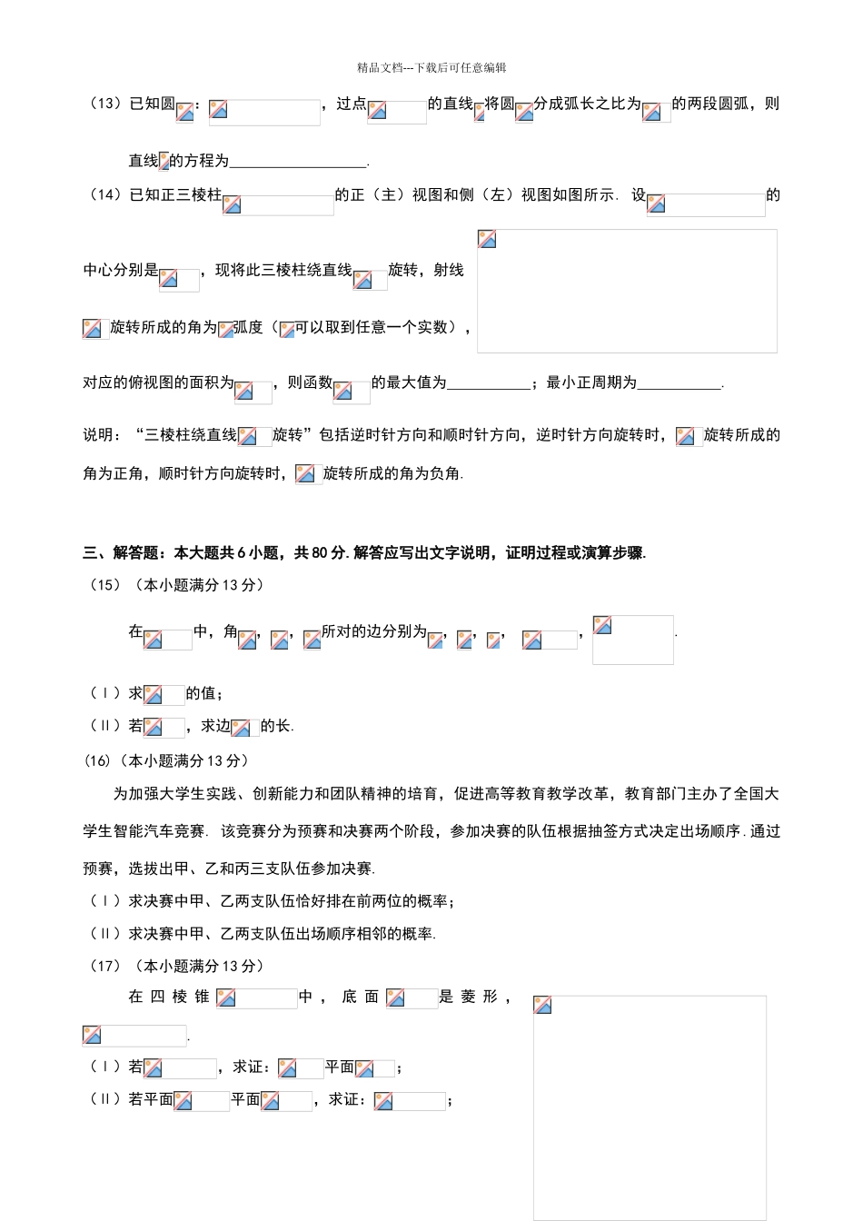 海淀区高三年级第一学期期末练习数学及答案_第3页