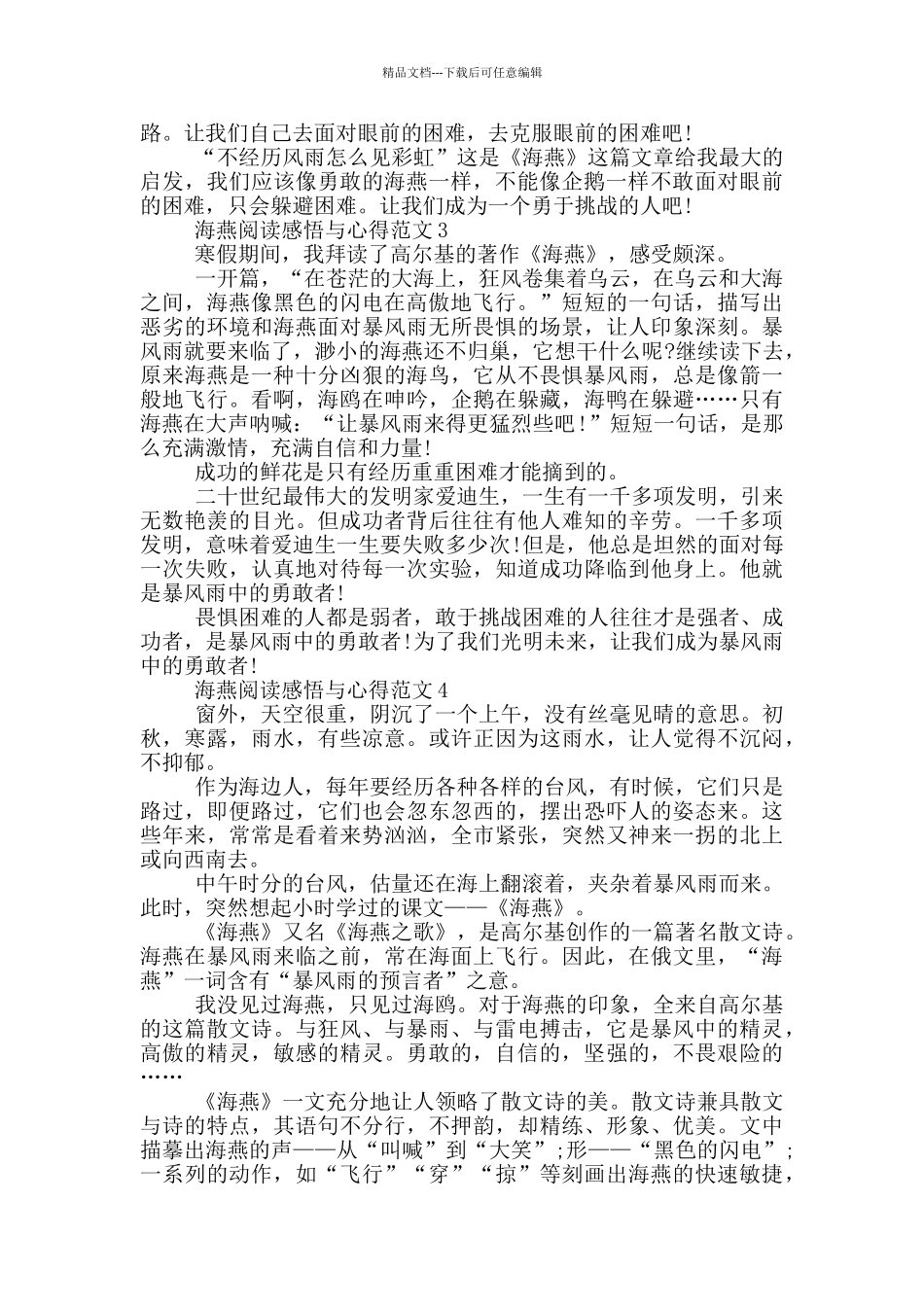 海燕阅读感悟与心得范文5篇_第2页