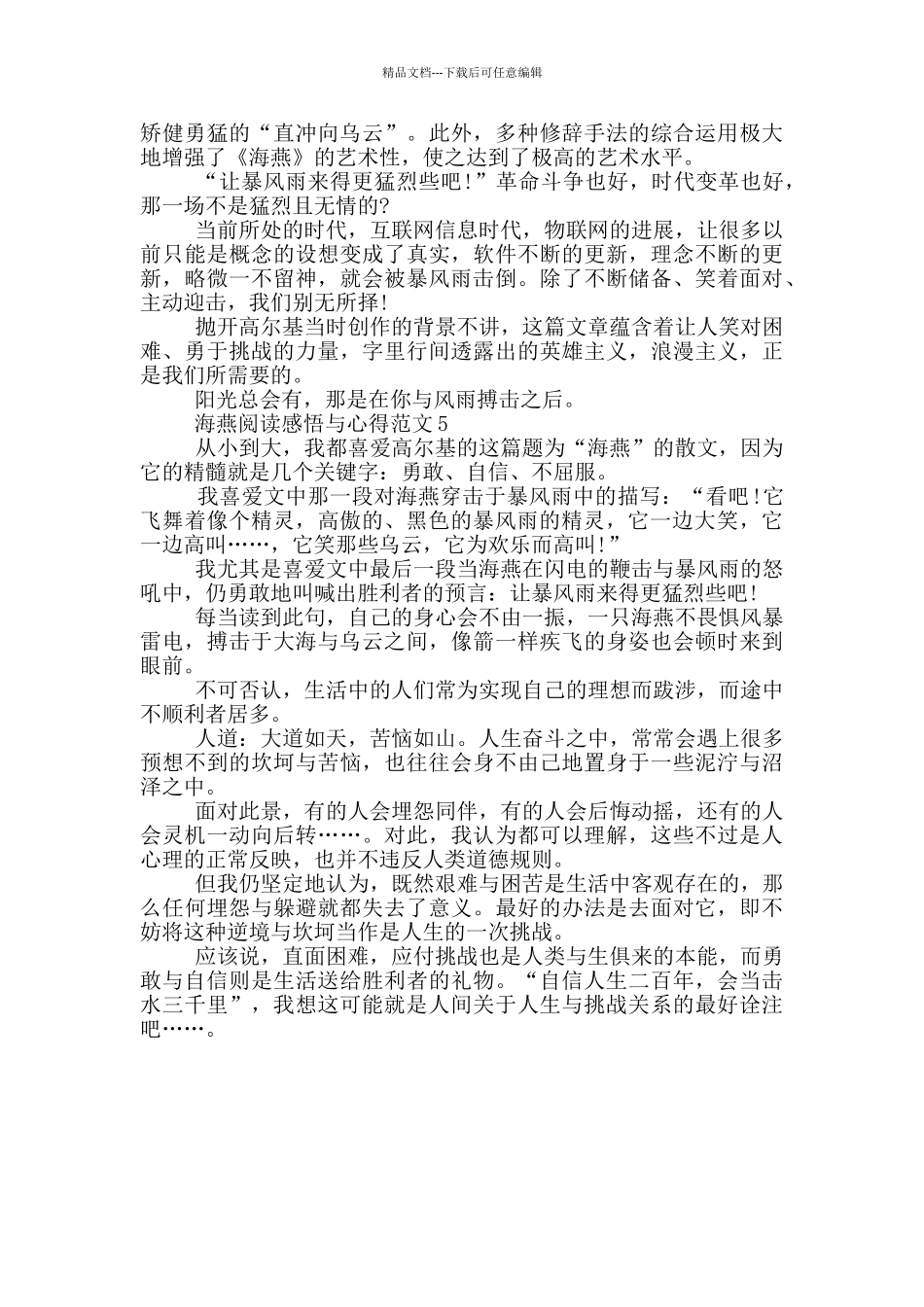 海燕阅读感悟与心得范文5篇_第3页