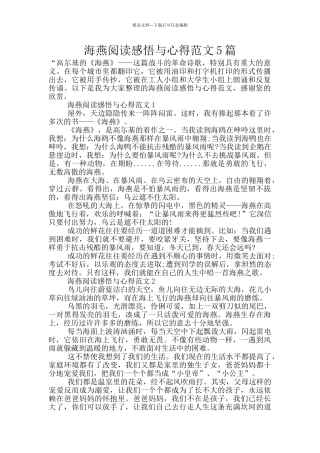 海燕阅读感悟与心得范文5篇