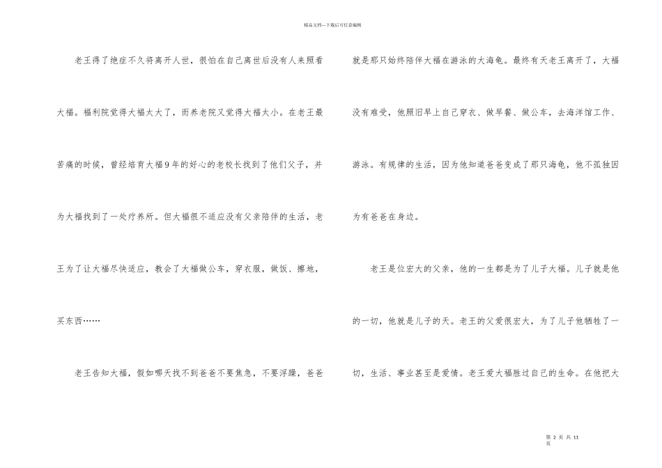 海洋天堂观后感600字_第2页