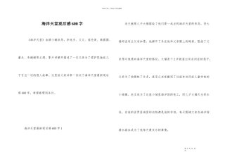 海洋天堂观后感600字