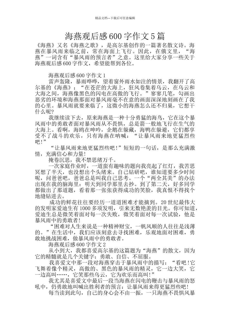海燕观后感600字作文5篇_第1页